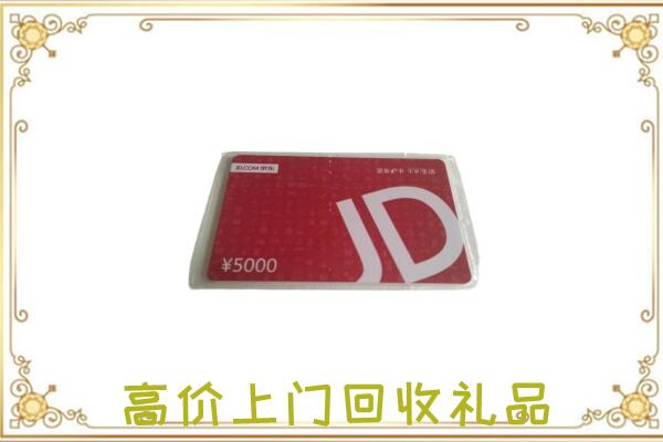 商丘附近回收京东卡